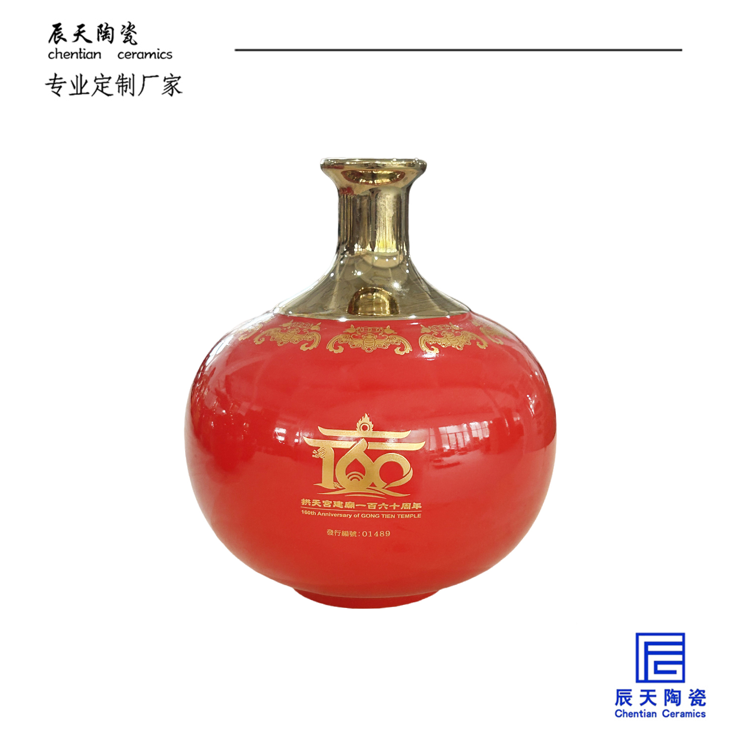 <b>客戶(hù)定制 拱天宮周年陶瓷酒壇</b>
